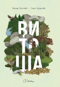 Витоша