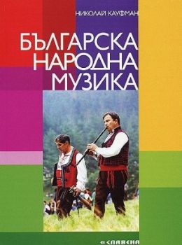 Българска народна музика