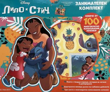 Стич - Занимателен комплект - 9789542735878 - Егмонт - Онлайн книжарница Ciela | ciela.com