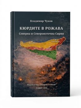 Акценти, Въпроси, Размисли - Иван Гайтанджиев - 9789540919447 - Захарий Стоянов - Онлайн книжарница Ciela  ciela.com