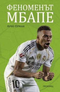 Феноменът Мбапе - Арно Ерман - 9786192433833 - Прозорец - Онлайн книжарница Ciela | ciela.com