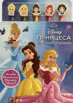 Принцеса - Комплект с 5 молива - 9789542735762 - Егмонт - Онлайн книжарница Ciela | ciela.com