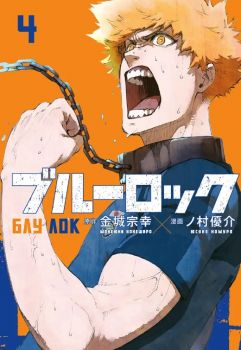 Блу Лок - том 4 - Манеюки Канеширо - Pro Book - 9773033192042 - Онлайн книжарница Ciela | ciela.com