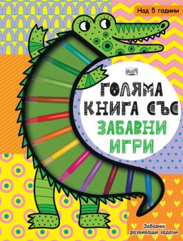 Голяма книга със забавни игри - Фют - 3800083840091 - Онлайн книжарница Ciela | ciela.com