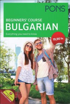 Beginners' course Bulgarian. Самоучител по български за англоговорящи - онлайн книжарница Сиела | Ciela.com