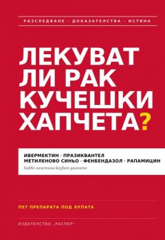 Минералните води на България - Росица Тодорова - 9789543451678 - Распер - Онлайн книжарница Ciela | ciela.com