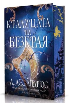 Кралят на Безкрая - твърди корици - Л. Дж. Андрюс - Артлайн - 9786191935413 - Онлайн книжарница Ciela | ciela.com