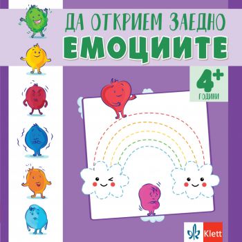 Да открием заедно емоциите - редактори Клет България - 9789543448876 - Клет България - Онлайн книжарница Ciela | ciela.com