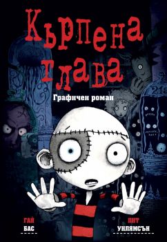 Кърпена глава - Гай Бас, Пит Уилямсън - 3800083842620 - Фют - Онлайн книжарница Ciela | ciela.com