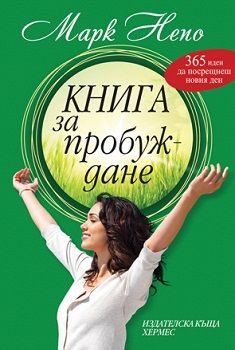 Книга за пробуждане