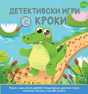 Детективски игри с Кроки - Дивертино - 9786197608403 - Онлайн книжарница Ciela | ciela.com