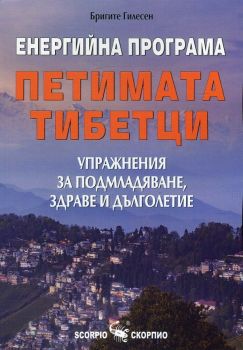 Енергийна програма Петимата тибетци - Скорпио - онлайн книжарница Сиела | Ciela.com 