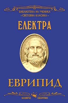 Електра - Скорпио - онлайн книжарница Сиела | Ciela.com