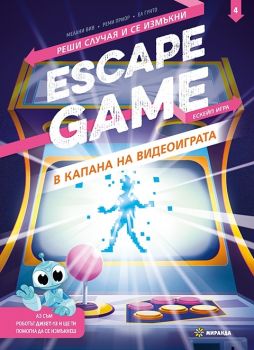 Escape game - В капана на видеоиграта - книга игра - Реми Приор, Мелани Вив - 9786197659818 - Миранда
 - Онлайн книжарница Ciela | ciela.com