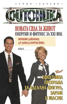 Фитоника - онлайн книжарница Сиела | Ciela.com 