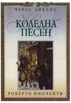 Коледна песен - онлайн книжарница Сиела | Ciela.com 