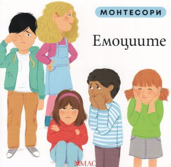 Монтесори - Емоциите - Мажена Куницка-Порвиш - 9789543576333 - Емас - Онлайн книжарница Ciela | ciela.com