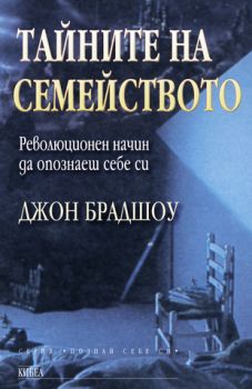 Тайните на семейството - онлайн книжарница Сиела | Ciela.com