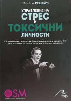 Управление на СТРЕС и ТОКСИЧНИ личности - Паоло А. Руджери - To The Top Agency - 9786199145689 - онлайн книжарница Сиела | Ciela.com