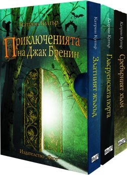 Приключенията на Джак Бренин - Фют - онлайн книжарница Сиела | Ciela.com  