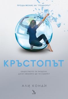 Кръстопът