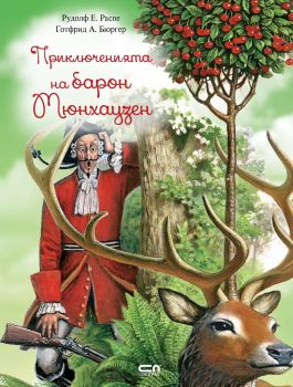 Приключенията на барон Мюнхаузен - СофтПрес -  онлайн книжарница Сиела | Ciela.com