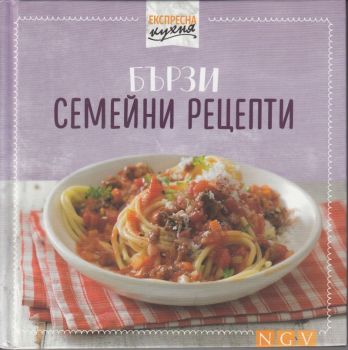 Бързи семейни рецепти -  онлайн книжарница Сиела | Ciela.com