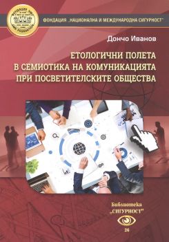 Глобално равновесие или неравновесни локални системи - Дончо Иванов - 9786197194425 - Онлайн книжарница Ciela | ciela.com