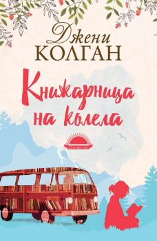 Книжарница на колела