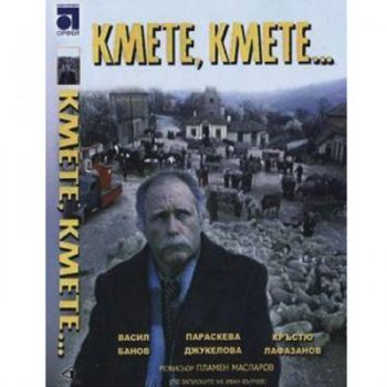 Кмете Кмете - български филм DVD