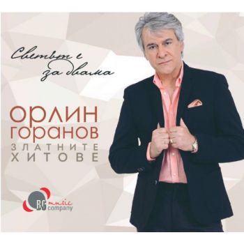 Орлин Горанов - Златните хитове - CD