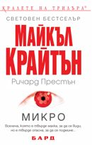 Микро