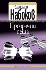 Прозрачни неща