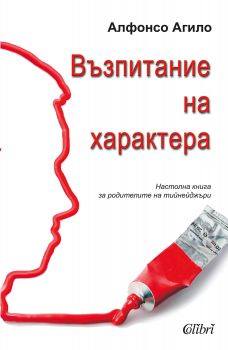 Е-книга Възпитание на характера - Алфонсо Агило - 9786191509348 - Колибри - Онлайн книжарница Ciela | ciela.com