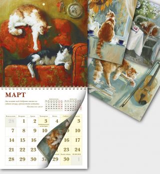 Календар 2022 - Мария Павлова - Онлайн книжарница Сиела | Ciela.com