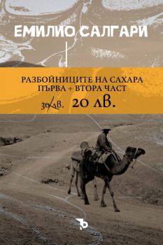 Разбойниците на Сахара - промокомплект - Емилио Салгари - 9786197736595 - Ерове - Онлайн книжарница Ciela | ciela.com