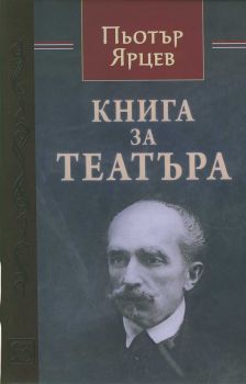 Книга за театъра