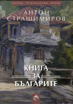 Книга за българите - 