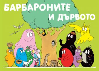 Барбароните и дървото - 3800083820611 - Фют - Онлайн книжарница Ciela | ciela.com