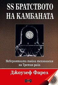 CC Братството на Камбаната