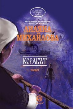 Корабът