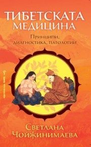 Тибетската медицина