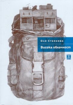 Висока облачност