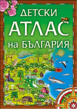 Детски атлас на България