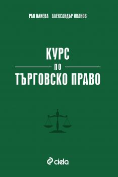 Курс по търговско право