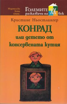 Конрад или детето от консервената кутия