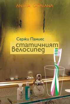 Статичният велосипед