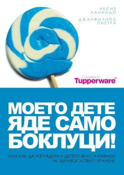 Моето дете яде само боклуци 