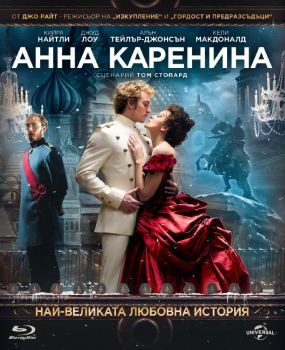 Анна Каренина - Blu-Ray - 3800904013376 - онлайн книжарница Сиела - Ciela.com