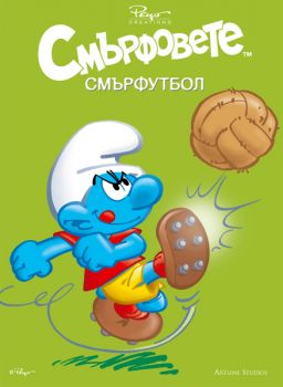 Смърфутбол